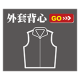 外套背心